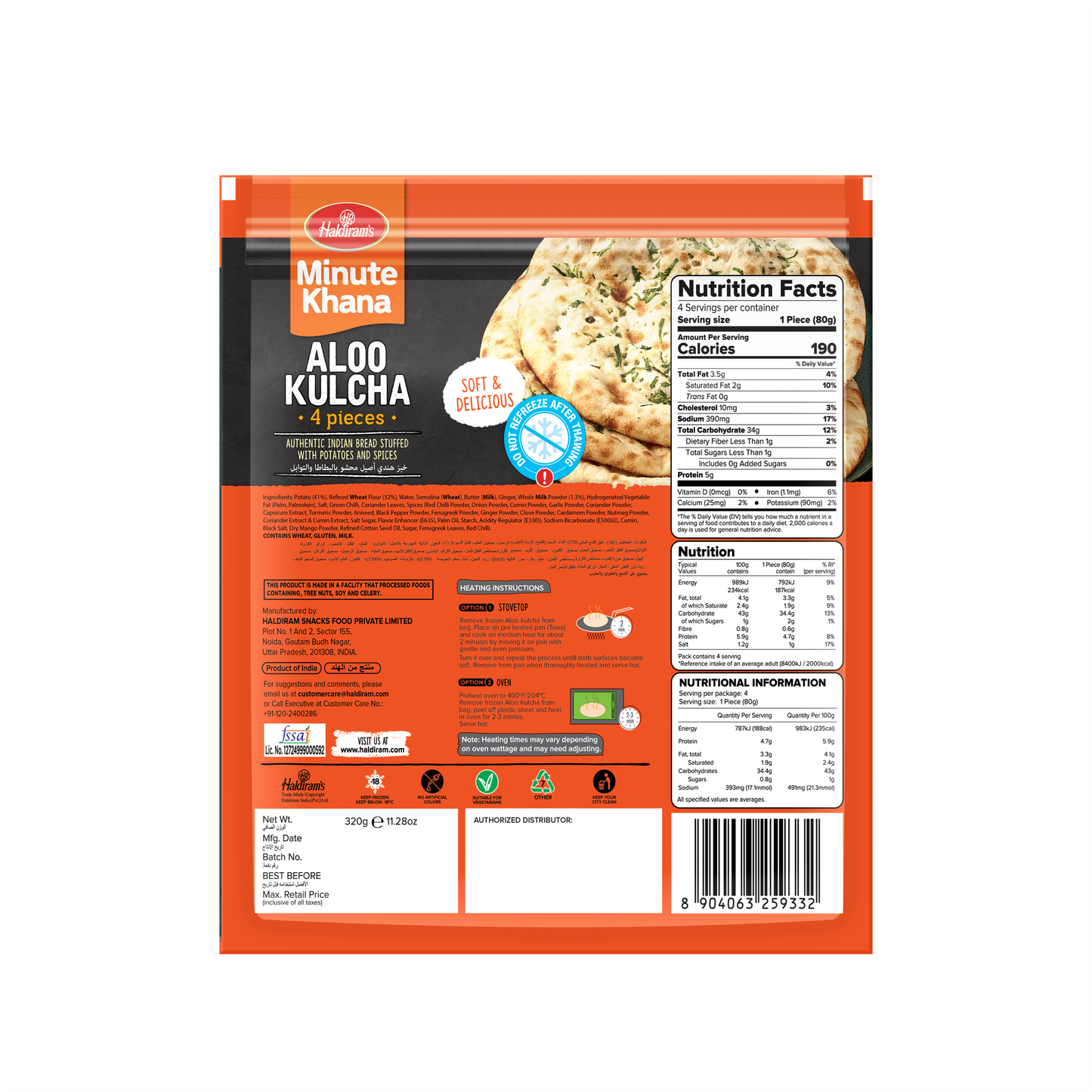 HALDIRAMS (DELHI) ALOO KULCHA 320G